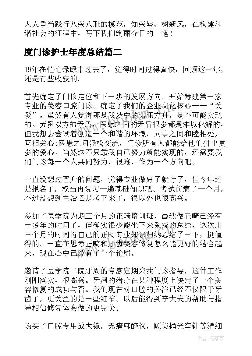 最新度门诊护士年度总结(模板6篇)