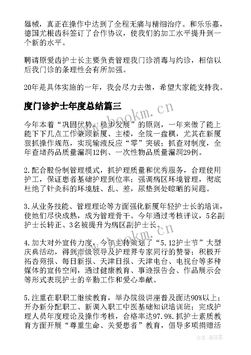 最新度门诊护士年度总结(模板6篇)