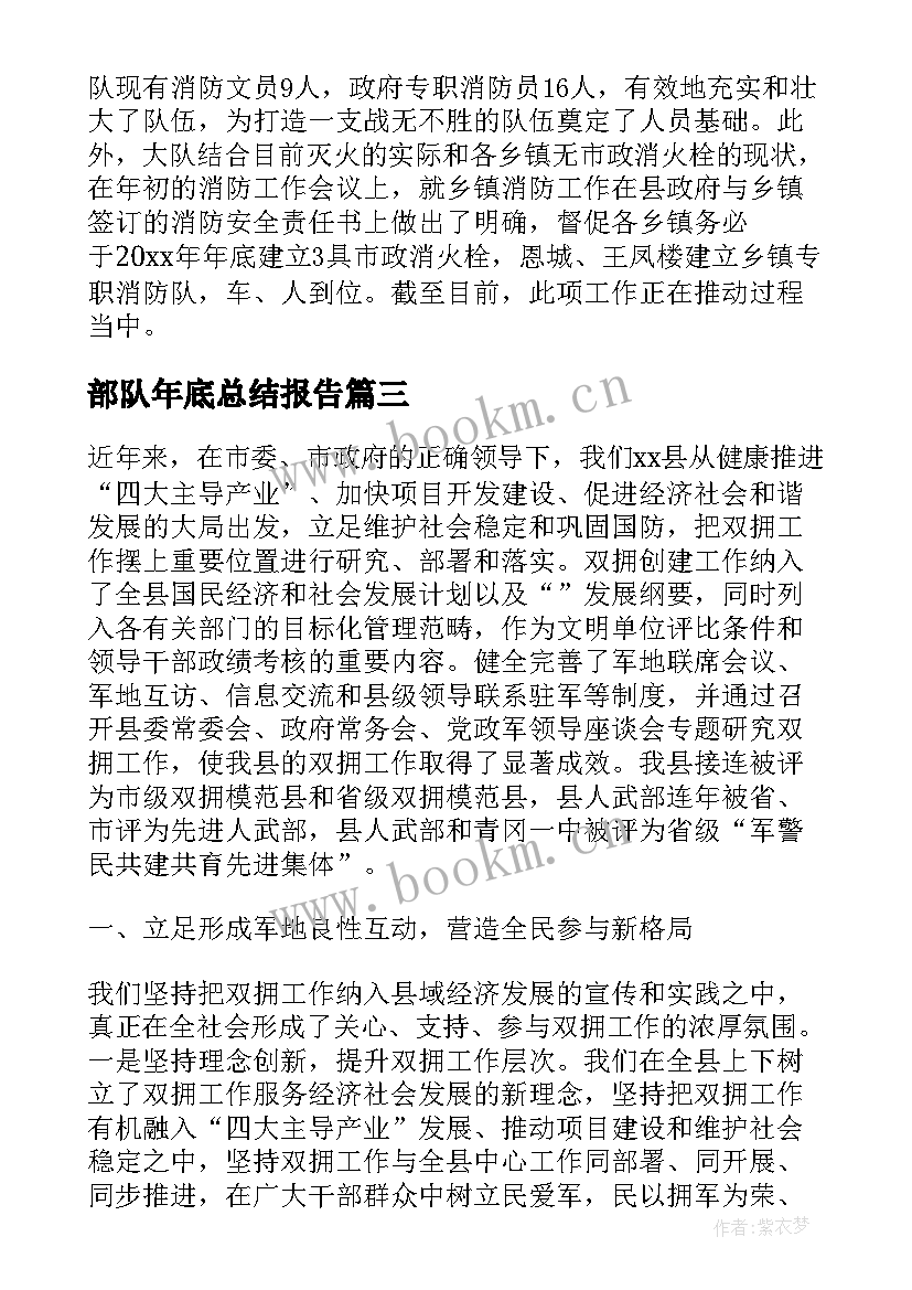 最新部队年底总结报告 部队个人年终工作总结报告(实用7篇)