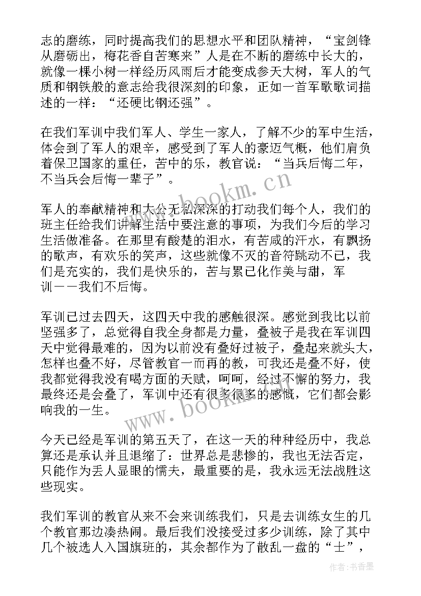 2023年军训后的心得感受 学生军训阶段个人心得(精选6篇)