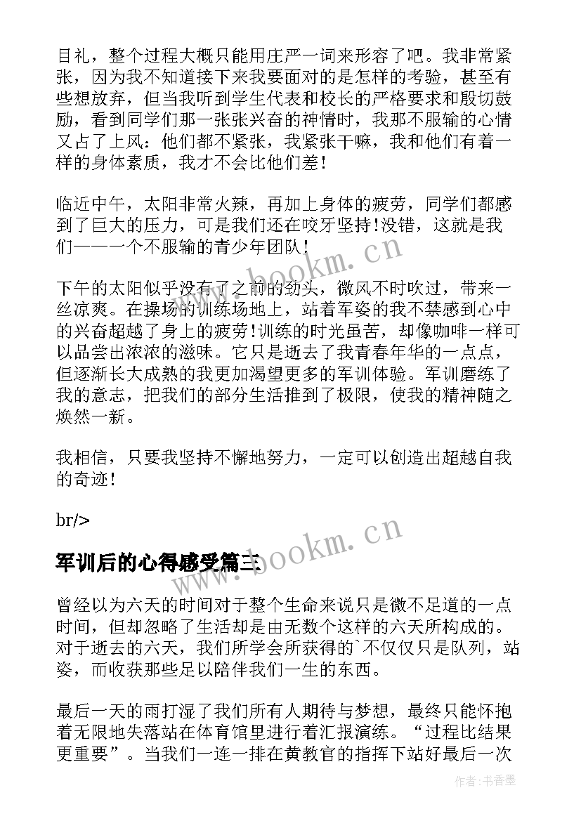 2023年军训后的心得感受 学生军训阶段个人心得(精选6篇)