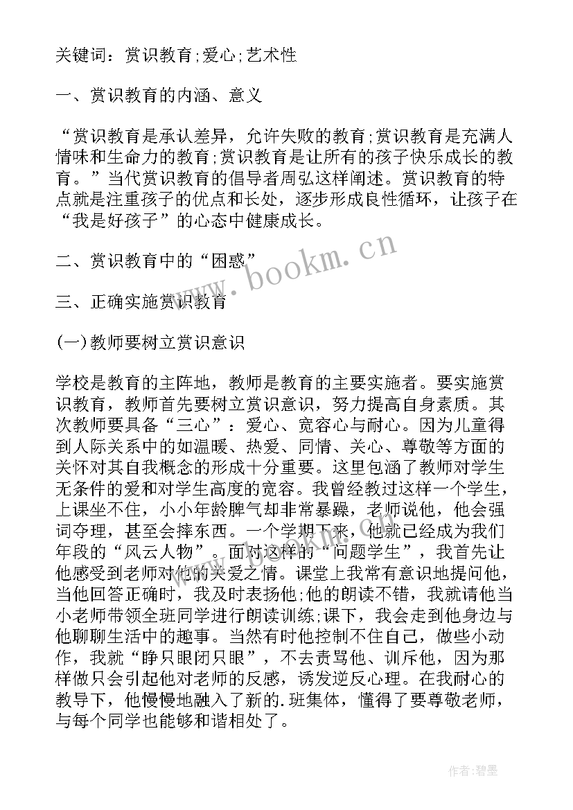 教育个人问题查摆 活教育与死教育心得体会(大全9篇)