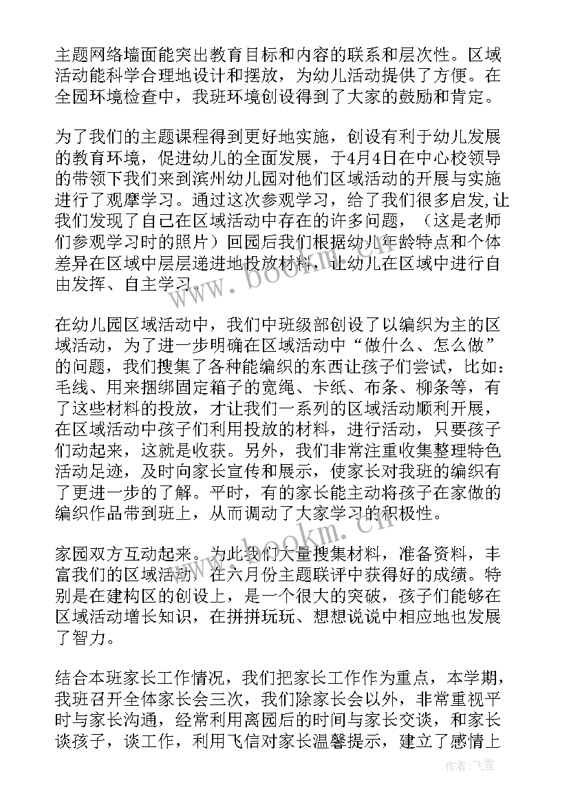 最新幼儿园第二学期户外总结中班下学期(汇总9篇)