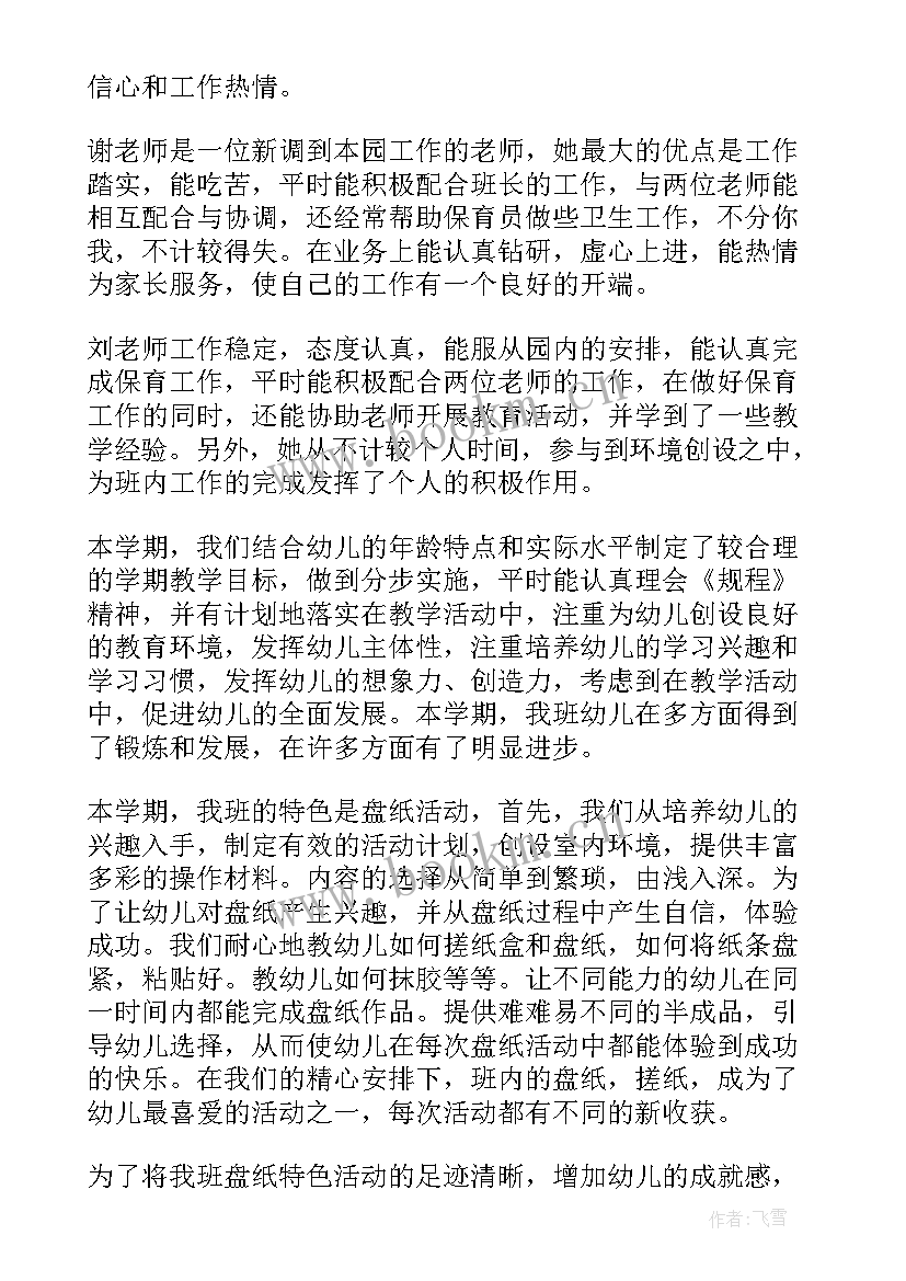 最新幼儿园第二学期户外总结中班下学期(汇总9篇)