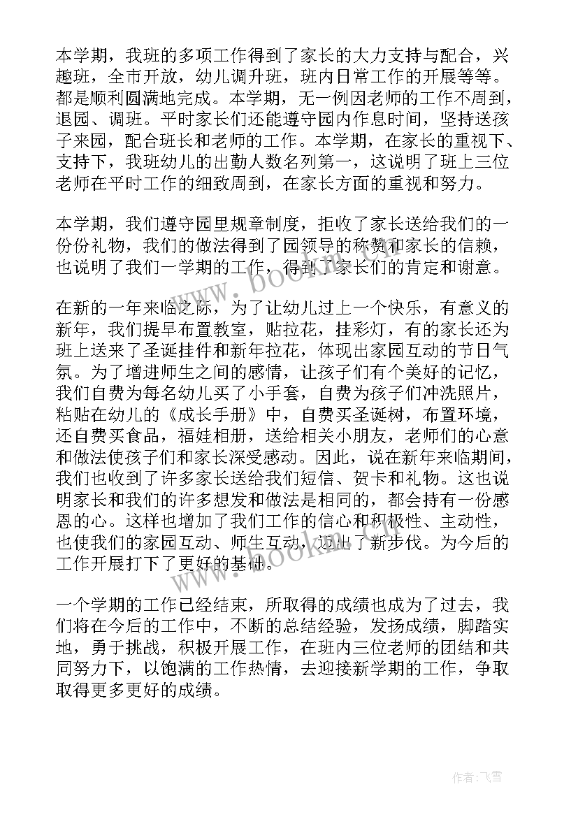 最新幼儿园第二学期户外总结中班下学期(汇总9篇)