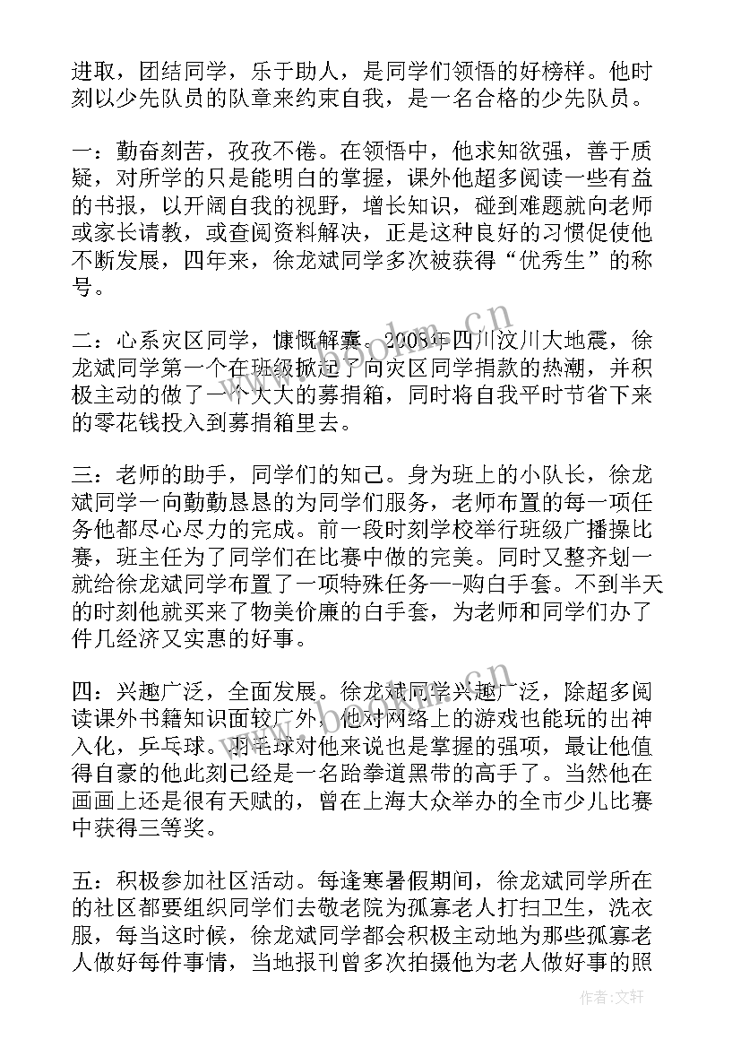 最新全国少先队员事迹心得感悟(模板5篇)