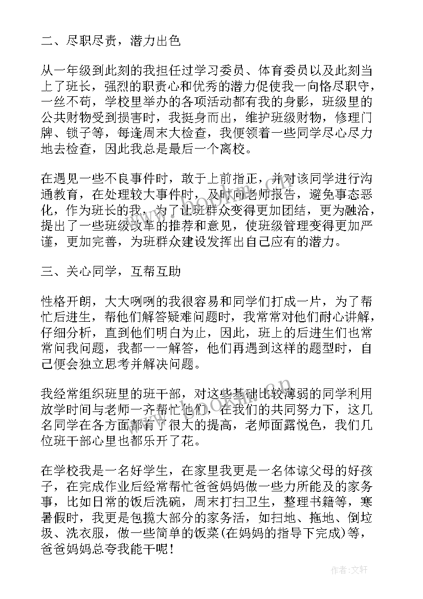 最新全国少先队员事迹心得感悟(模板5篇)