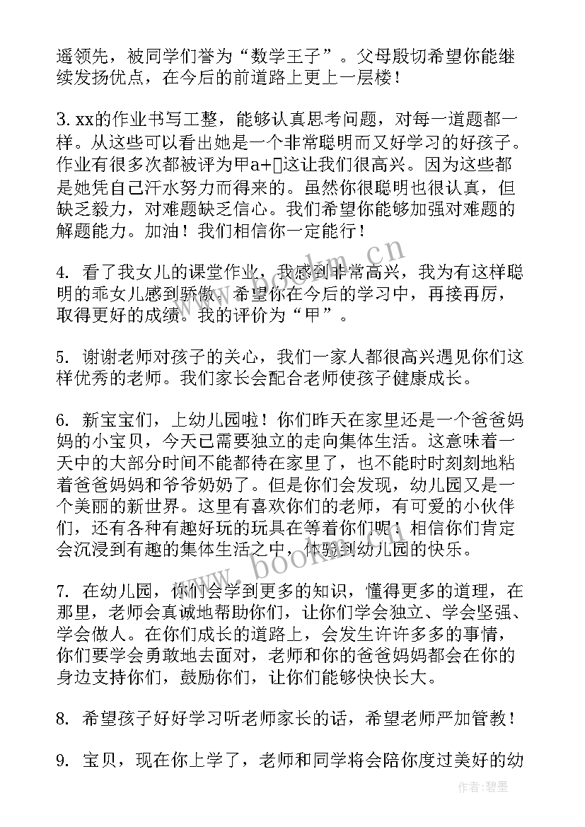 2023年家长评语幼儿在家表现 幼儿园小班家长评语在家表现(大全5篇)