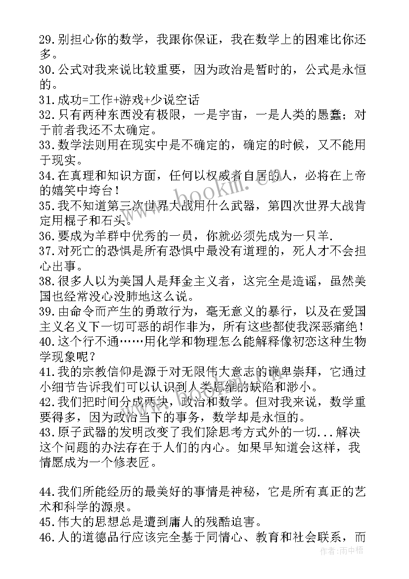 最新德国政府大楼铭刻的爱因斯坦名言 爱因斯坦读书名言(实用5篇)