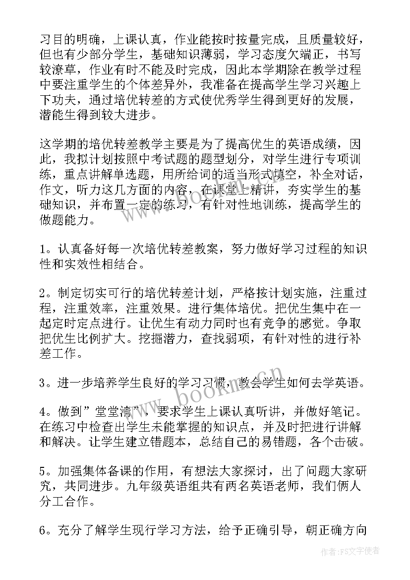 培优辅差英语辅导过程记录表 小学英语培优辅差工作计划(大全5篇)