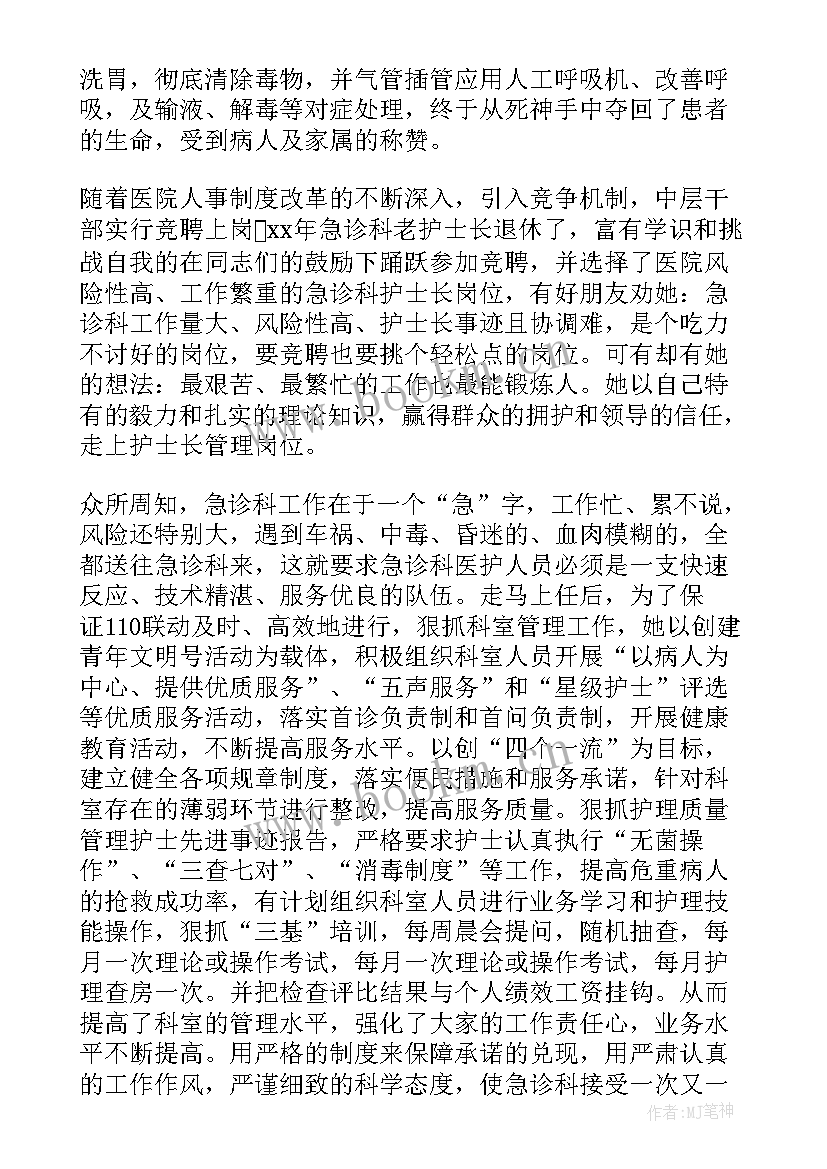 最新护士个人事迹材料(汇总5篇)