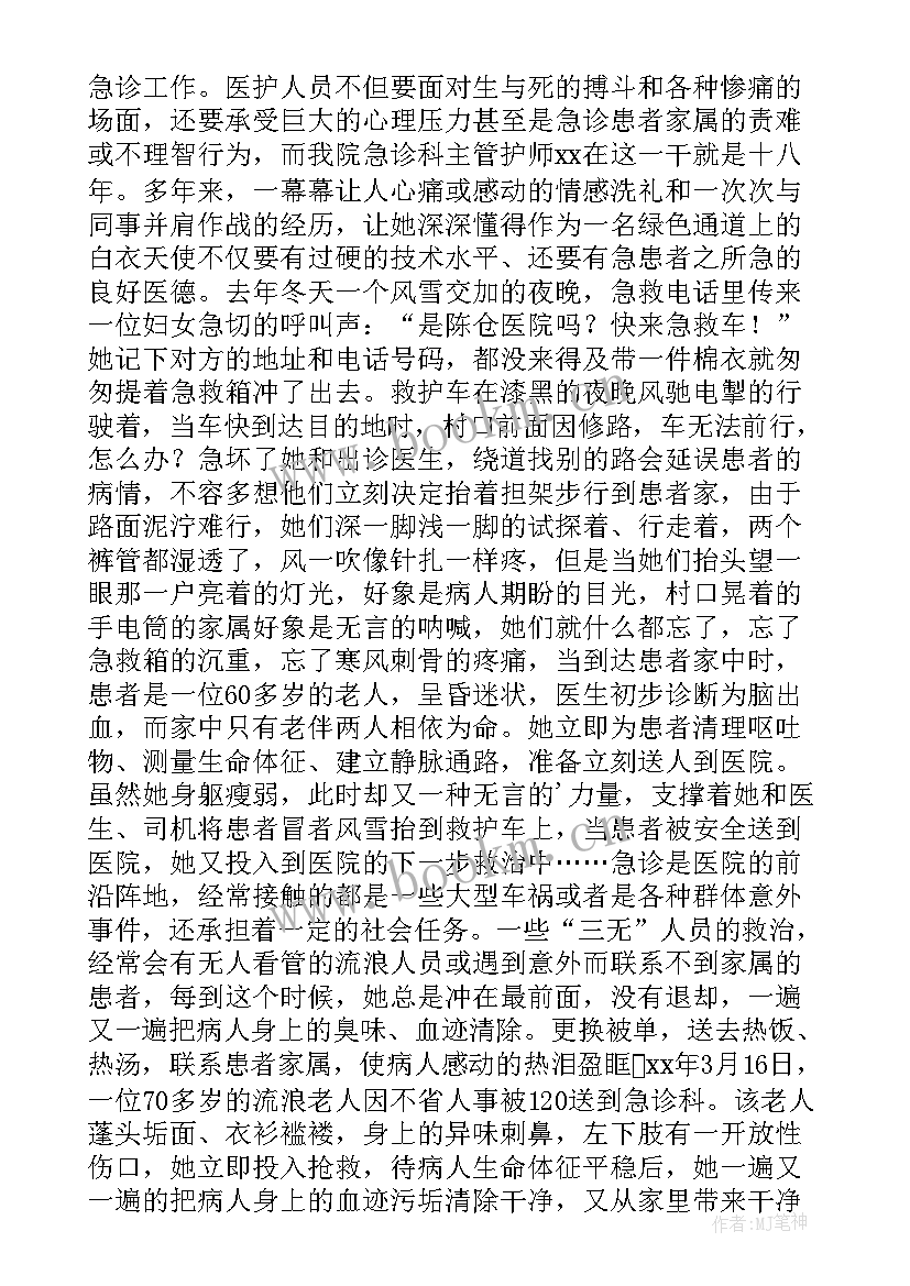 最新护士个人事迹材料(汇总5篇)