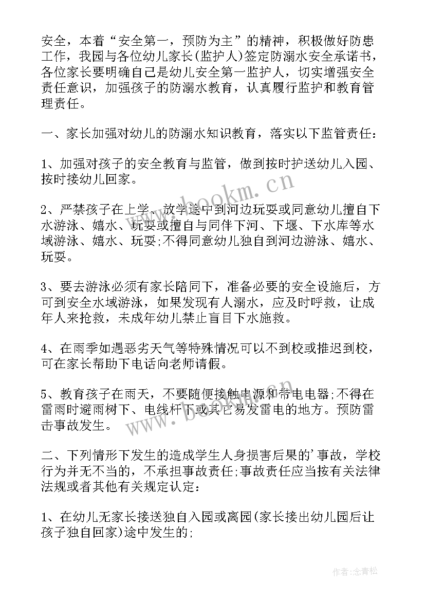 最新防溺水承诺书学生版(大全6篇)