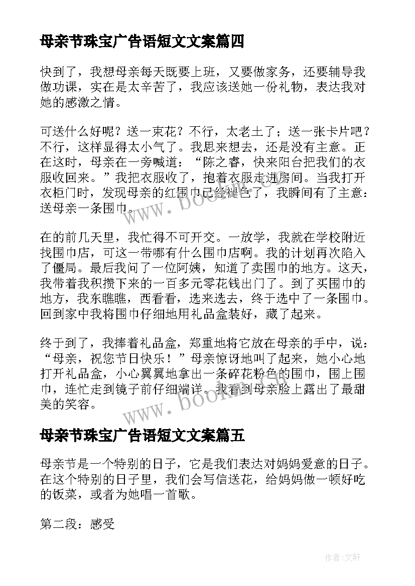 母亲节珠宝广告语短文文案(模板9篇)