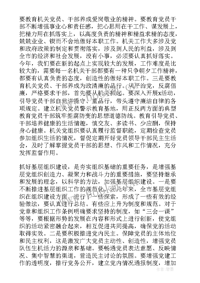 2023年度市级机关党的工作暨纪检工作会议精神(通用5篇)