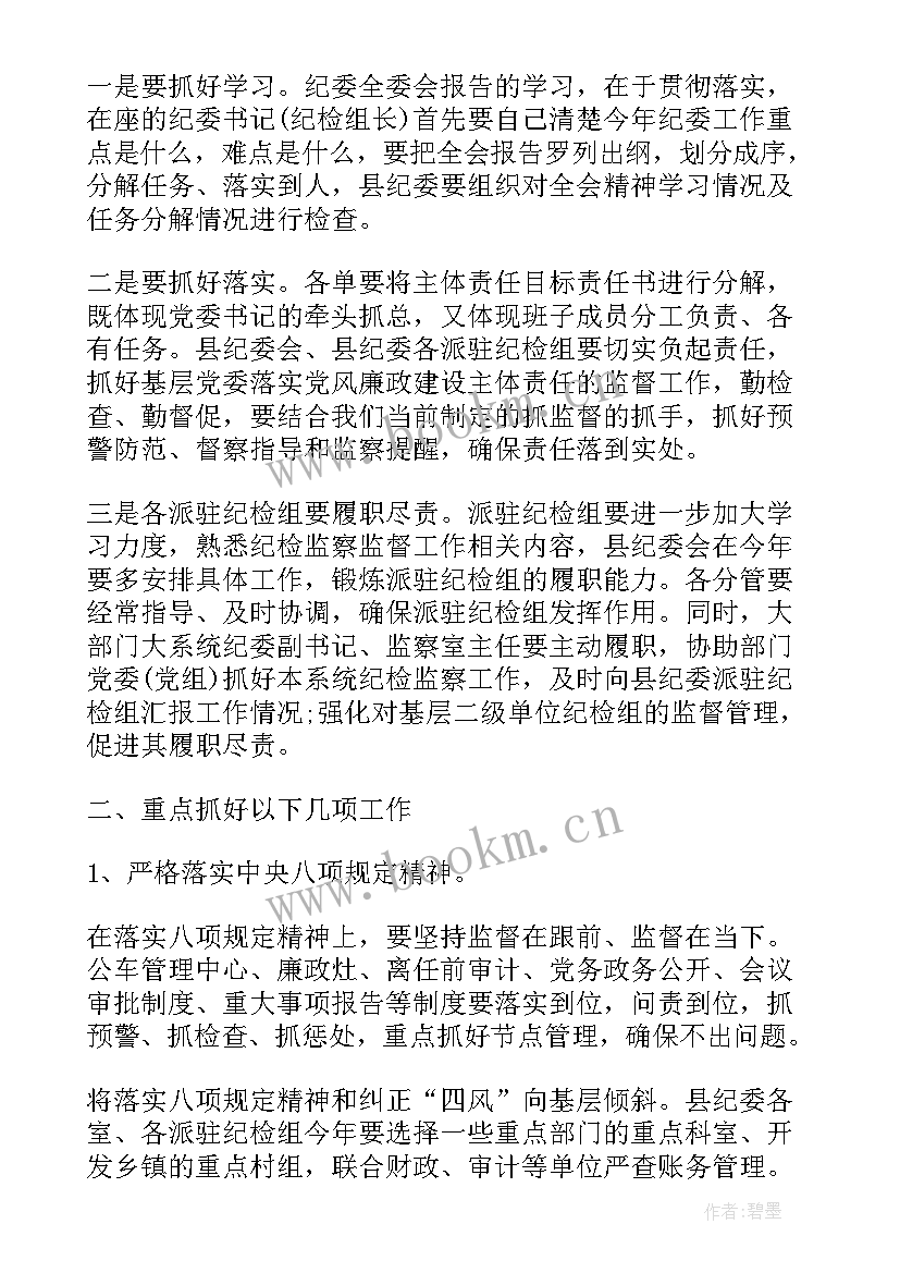 2023年度市级机关党的工作暨纪检工作会议精神(通用5篇)