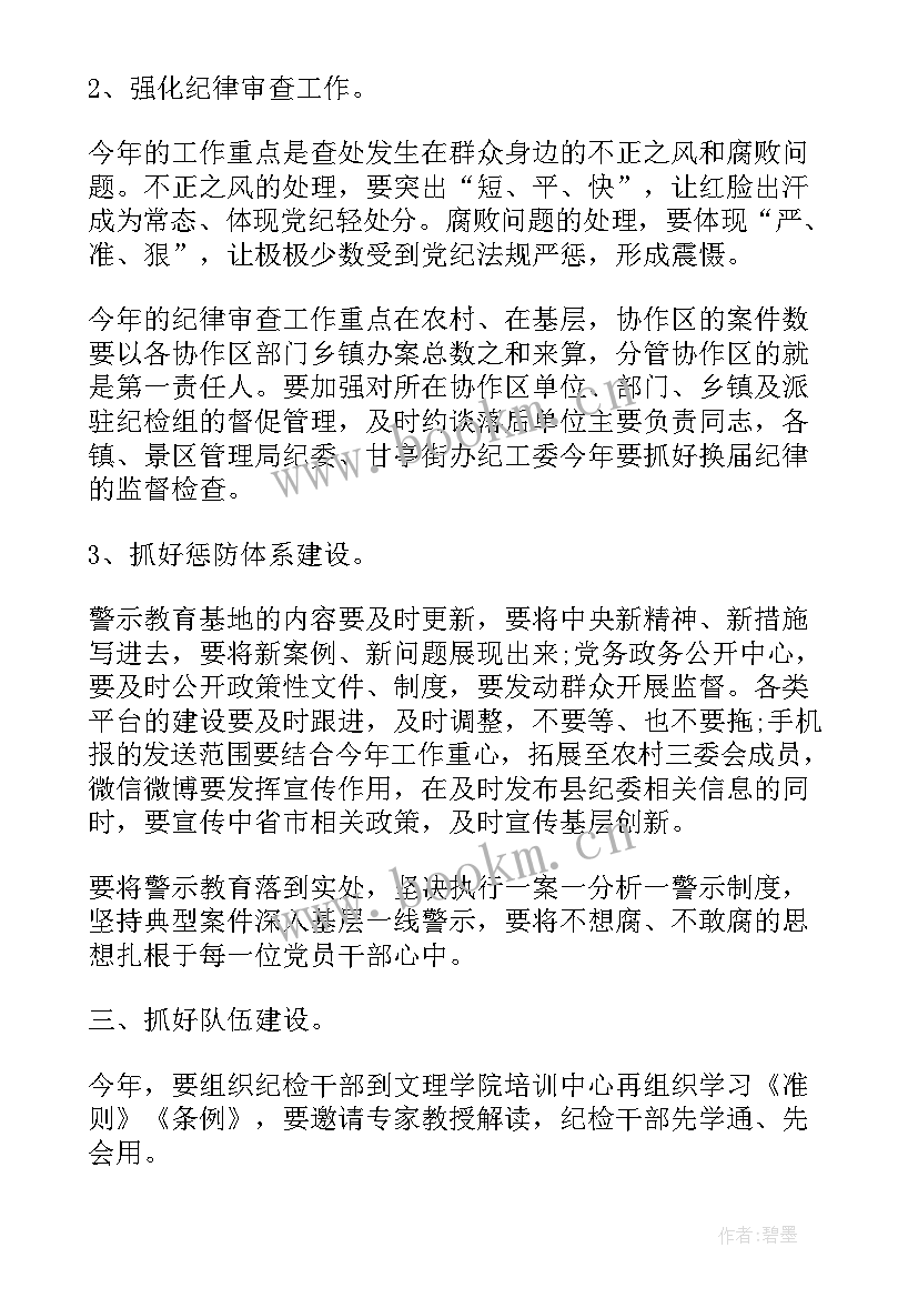 2023年度市级机关党的工作暨纪检工作会议精神(通用5篇)