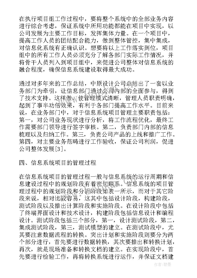 最新信息系统项目风险管理论文(优秀5篇)