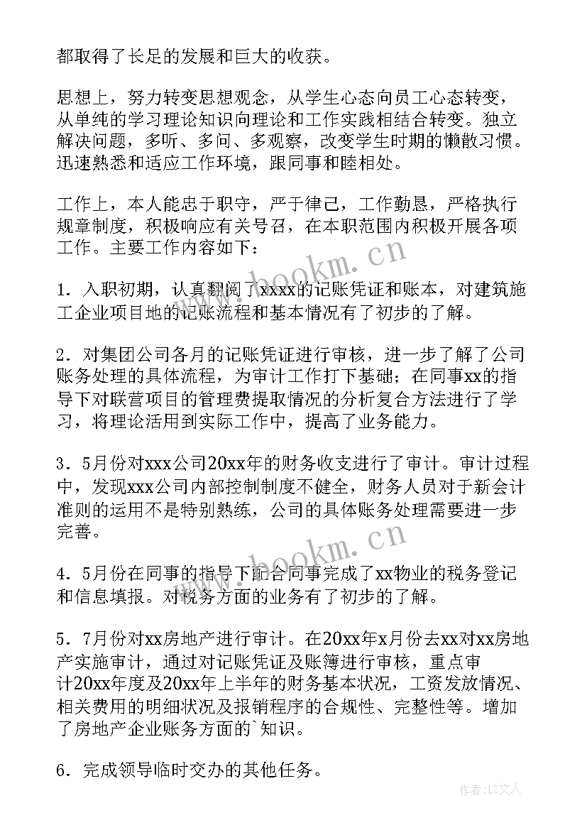 述职报告审计局 审计述职报告离任审计述职报告(模板5篇)