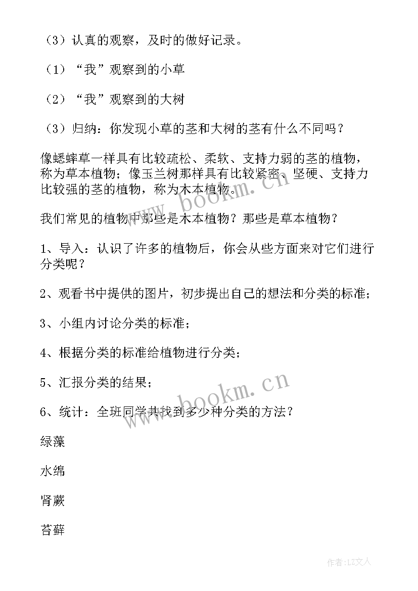 新教科版六年级科学总结与反思(优质5篇)