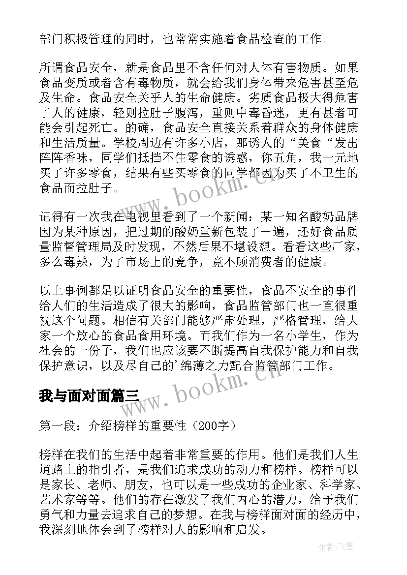 最新我与面对面 我与名师面对面心得体会(通用5篇)