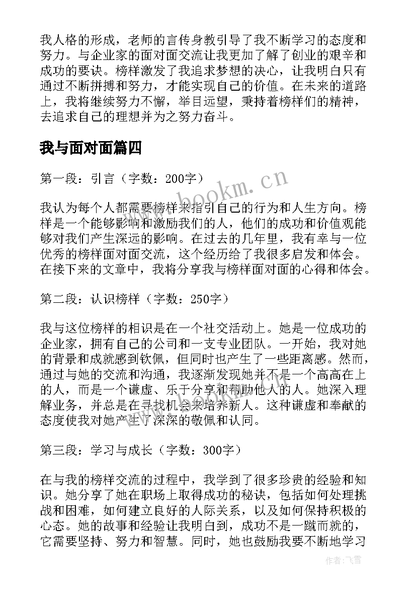 最新我与面对面 我与名师面对面心得体会(通用5篇)