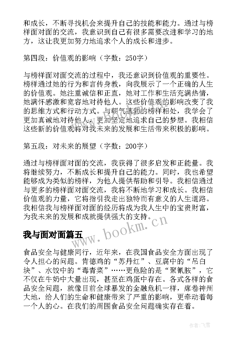 最新我与面对面 我与名师面对面心得体会(通用5篇)