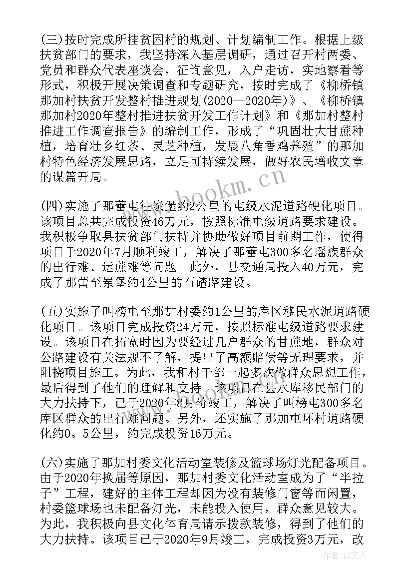 最新驻村工作帮扶工作总结 驻村帮扶工作组总结(汇总7篇)