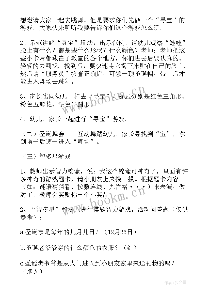 2023年圣诞节活动策划方案(实用6篇)