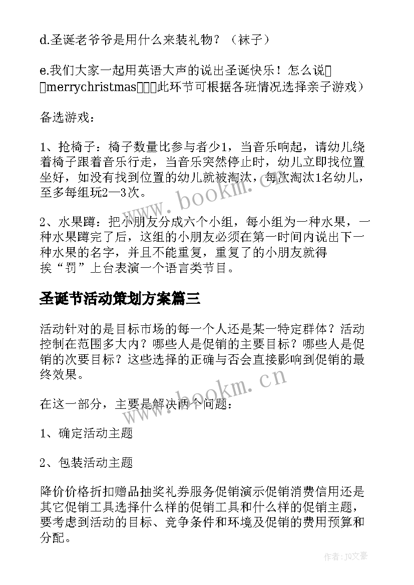 2023年圣诞节活动策划方案(实用6篇)