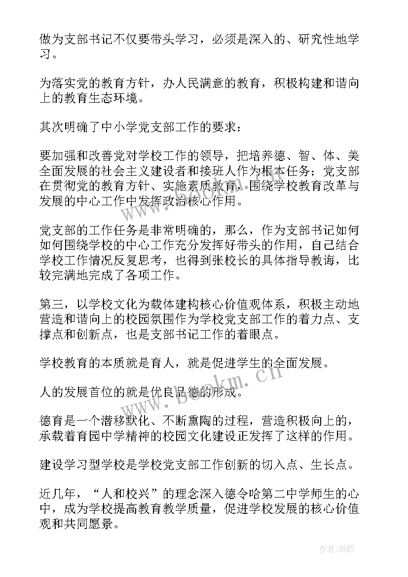 公安局支部书记述职报告 党支部述职报告(模板9篇)