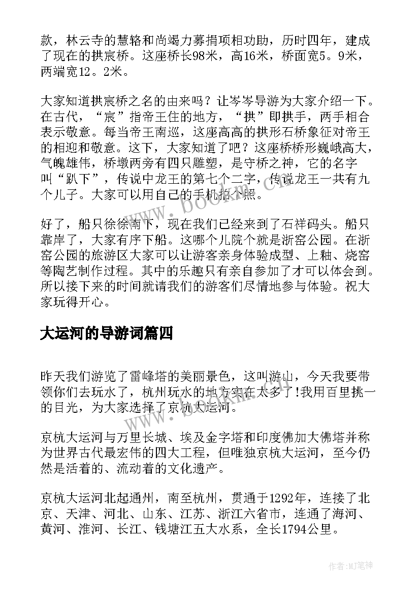 最新大运河的导游词(精选5篇)