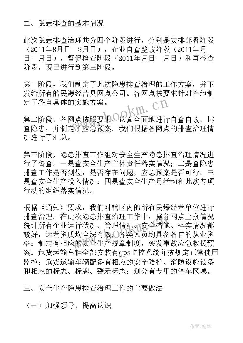 2023年校园安全隐患排查工作方案(大全5篇)