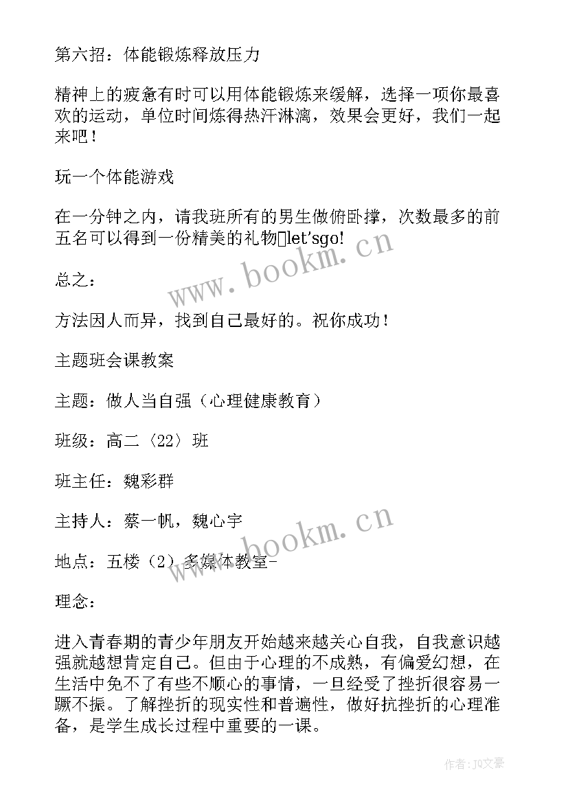 2023年高三毕业班会宣传语(优秀5篇)