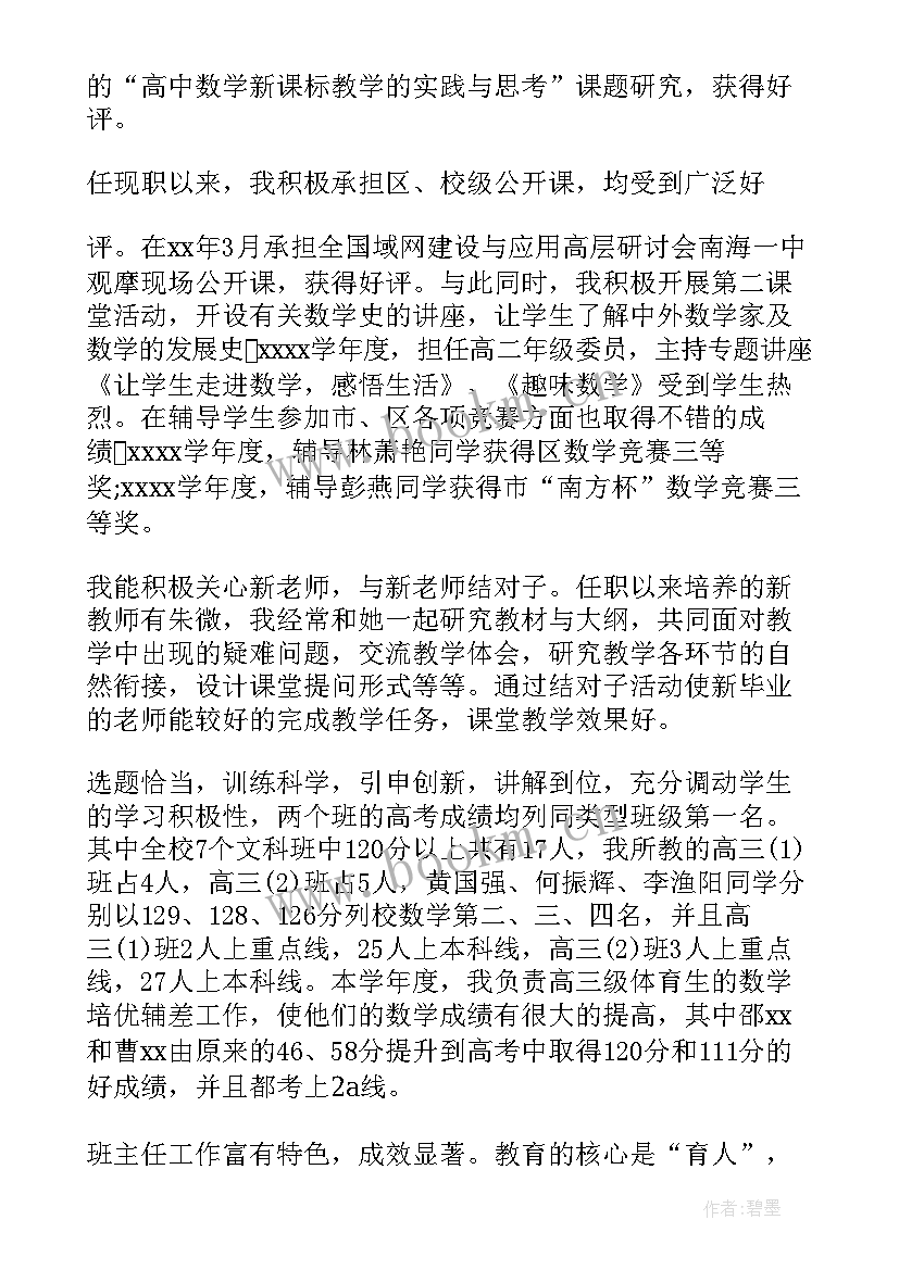 2023年小学数学老师个人述职报告 数学老师个人述职报告(汇总7篇)