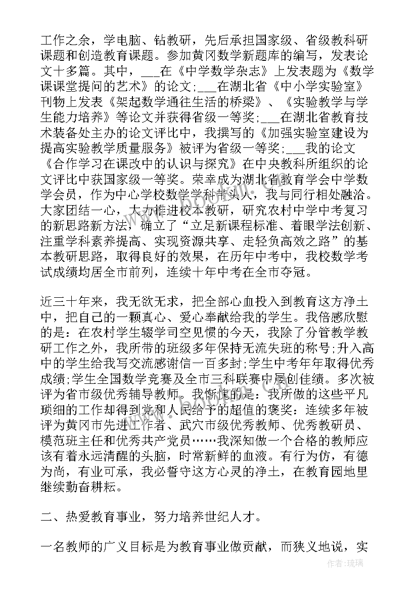 小学数学老师个人述职报告(模板10篇)