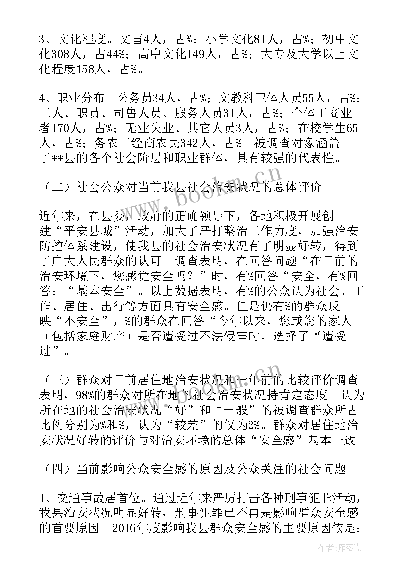 2023年开展群众安全感和满意度工作汇报 提升群众安全感满意度工作汇报(优质5篇)