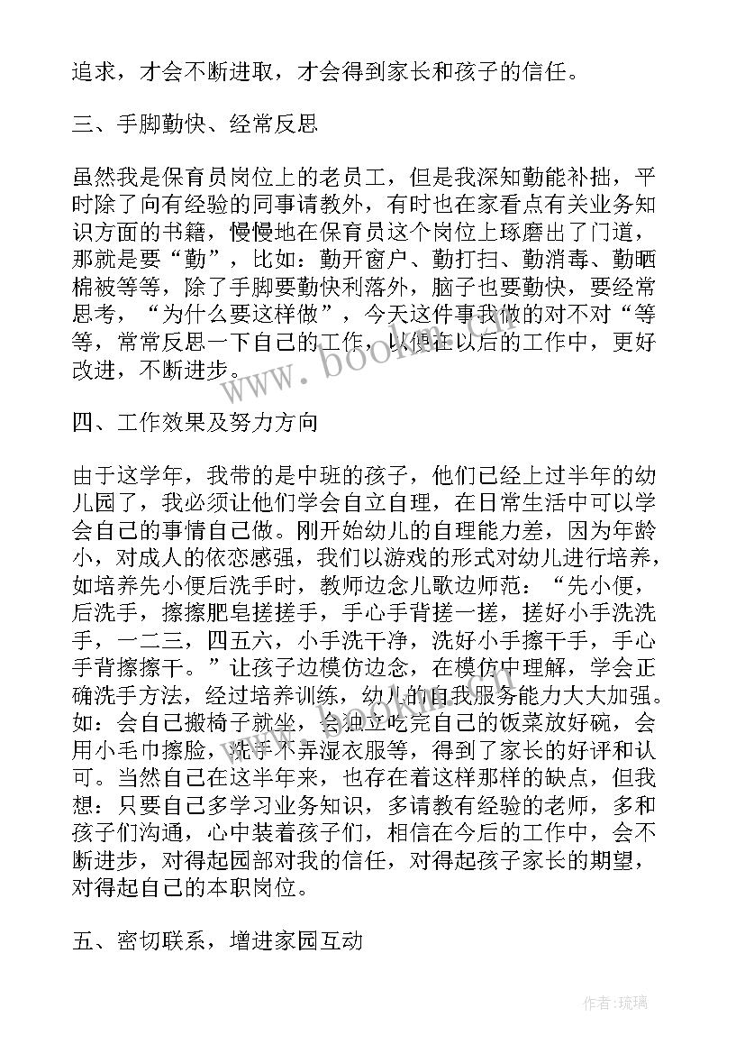 保育工作内容的年度总结(通用5篇)