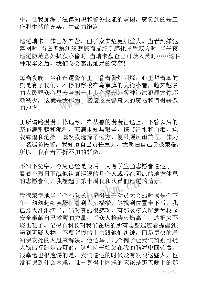 巡逻队员培训心得体会(汇总5篇)