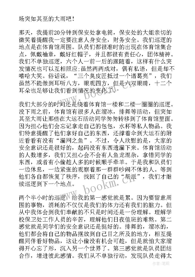 巡逻队员培训心得体会(汇总5篇)