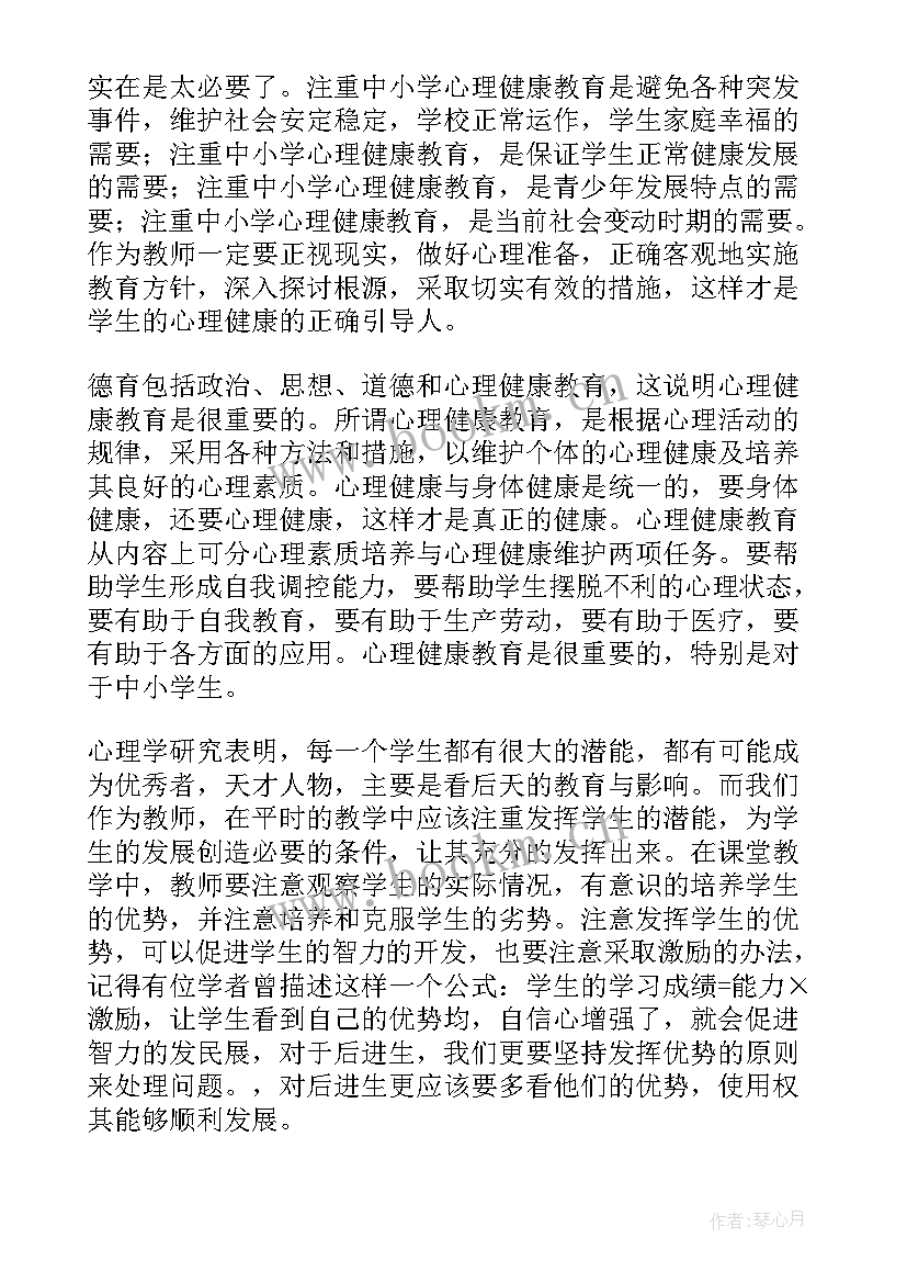 2023年心理健康手抄报内容简单(优质5篇)