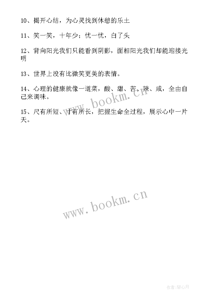 2023年心理健康手抄报内容简单(优质5篇)