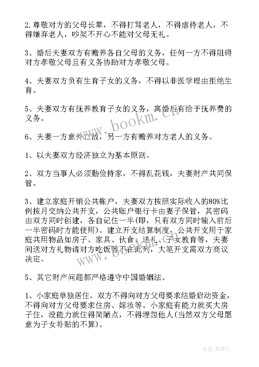 最新老年人再婚搭伙过日子协议书(精选5篇)