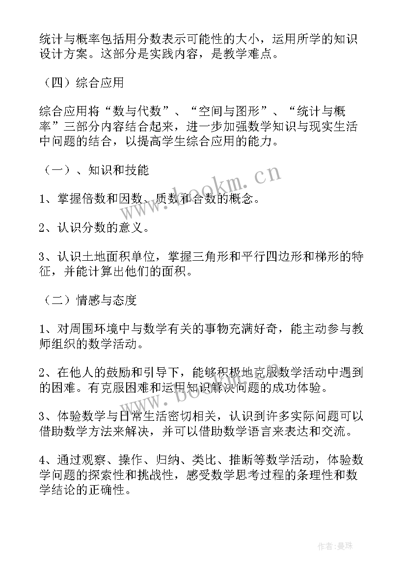 北师大版七上数学教学计划 五年上北师大数学教学工作计划(模板5篇)