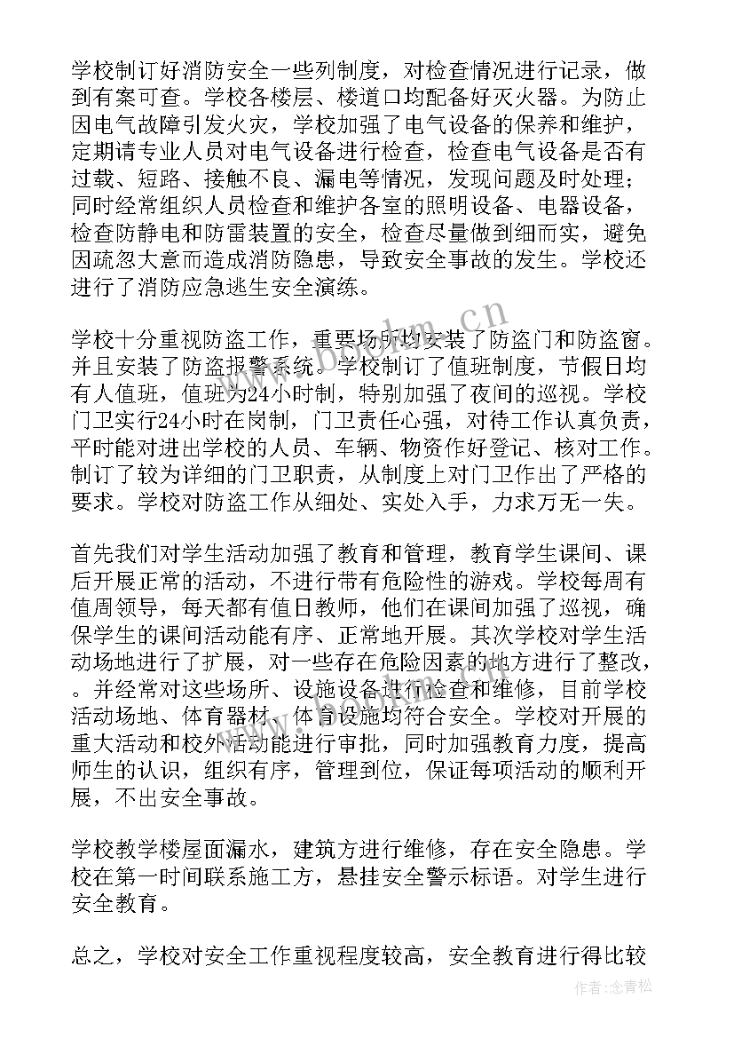 最新学校安全督导检查情况记录 学校安全防范督导检查工作情况报告(大全5篇)