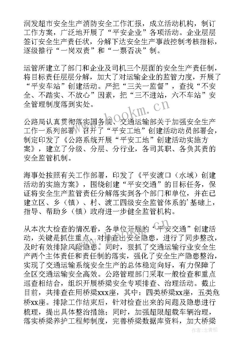 最新学校安全督导检查情况记录 学校安全防范督导检查工作情况报告(大全5篇)