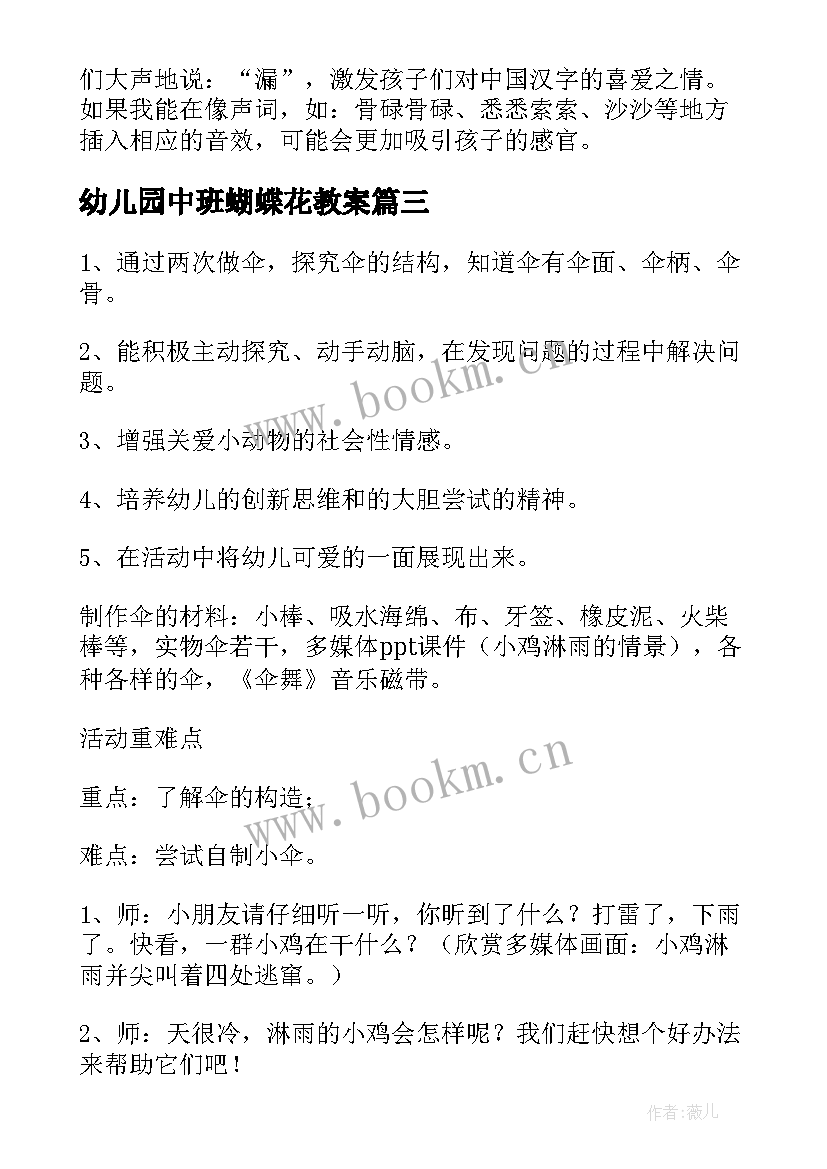 幼儿园中班蝴蝶花教案(实用7篇)