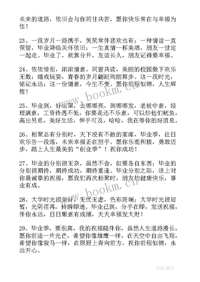 2023年言与行的关系 关系还行的毕业留言(通用5篇)