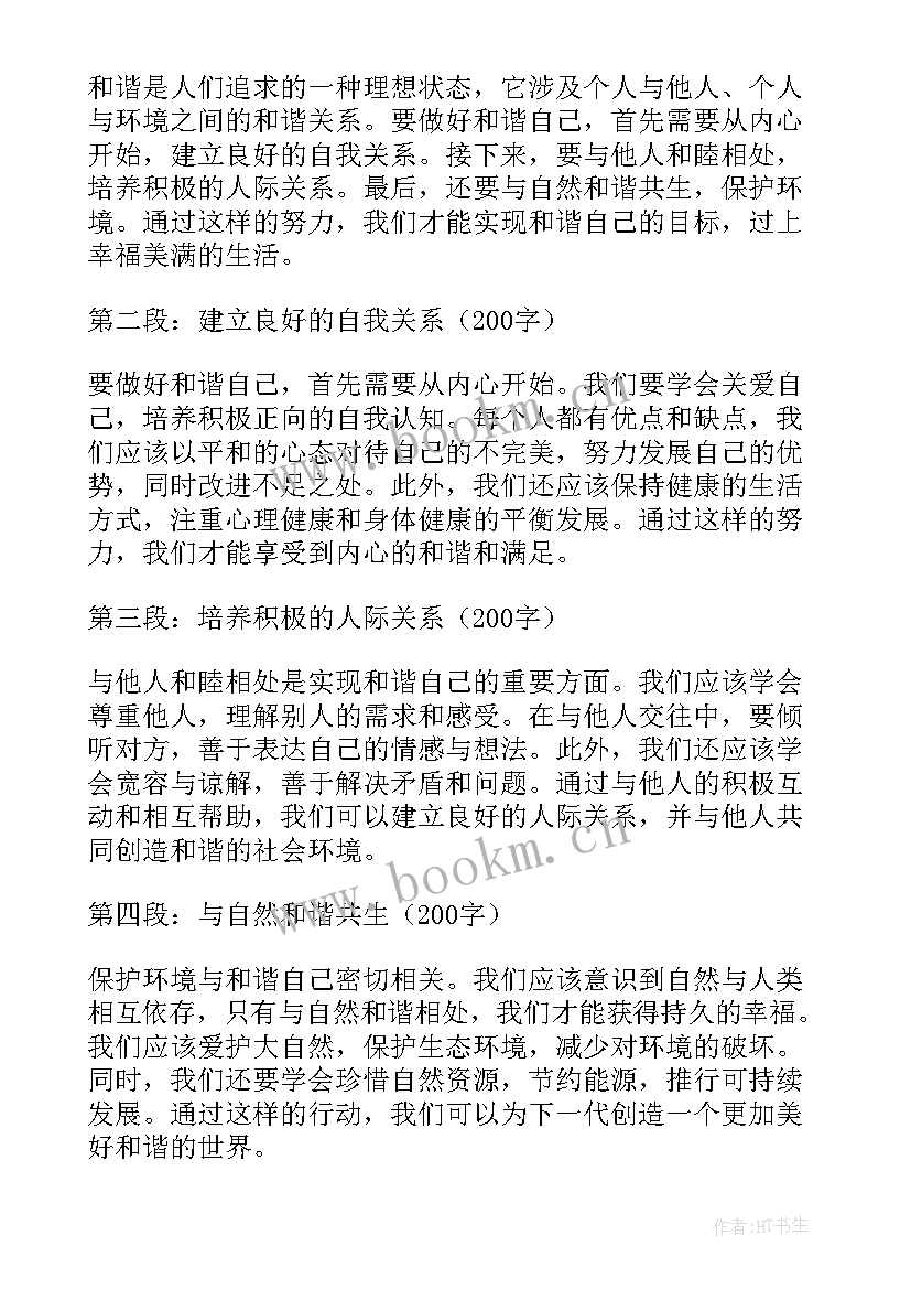 最新做好自己的句子 如何做好最美自己心得体会(模板5篇)