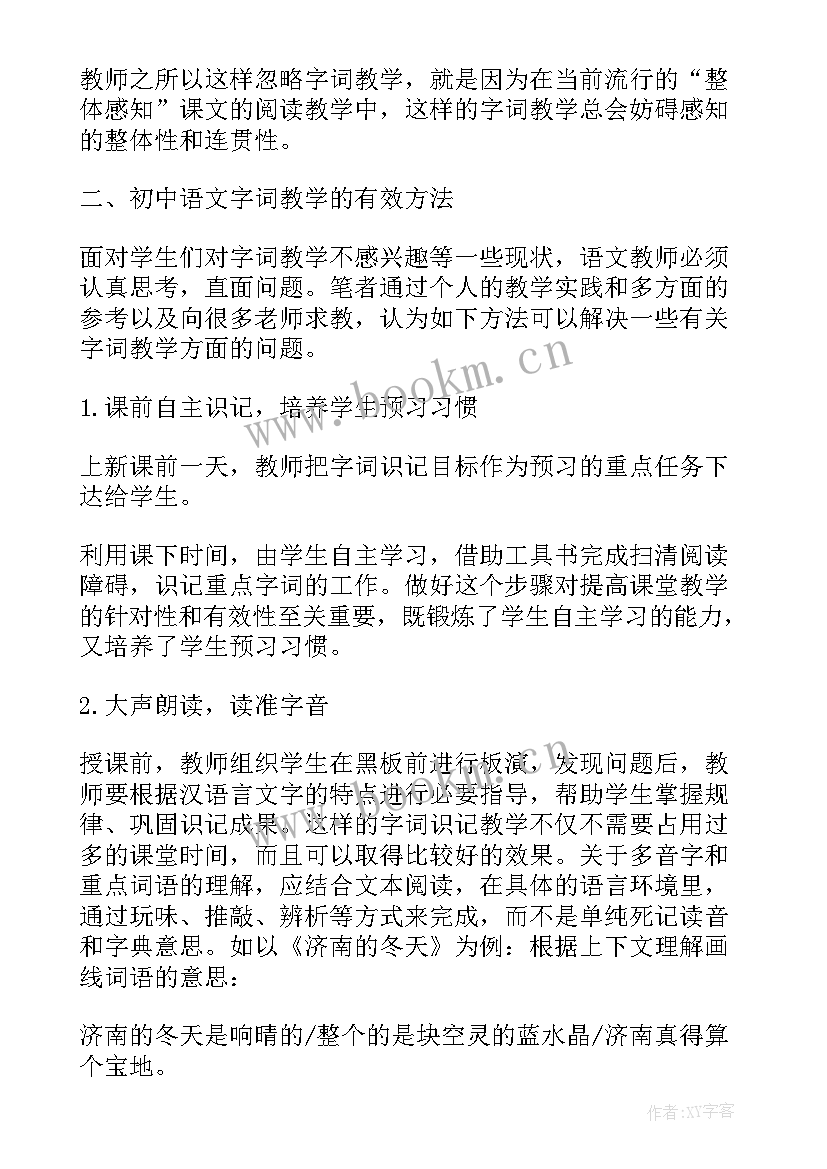 最新初中语文教学论文题目有哪些好写(汇总10篇)